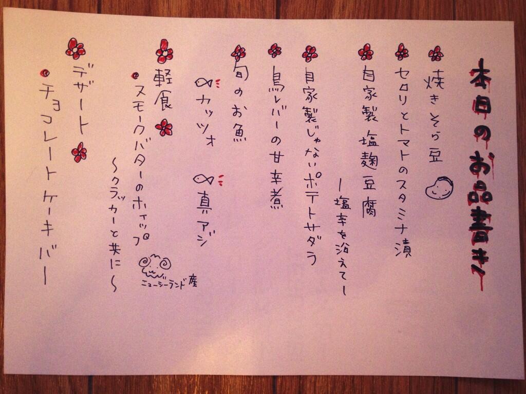 ポンヒロ 本日 休日前のおうち居酒屋フルコース お品書きも書きました Http T Co Ps56ho95cb ポンヒロ 本日 休日前のおうち居酒屋フルコース お品書きも書きました Http T Co Ps56ho95cb