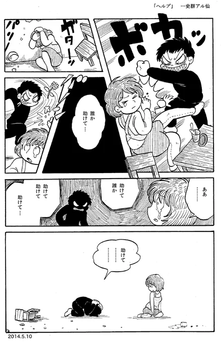 今日の漫画「ヘルプ」 