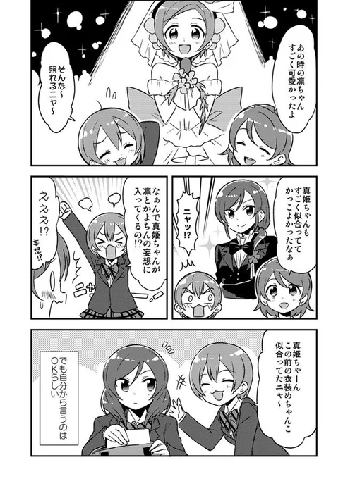 真姫ちゃんには負けられない凛ちゃん 