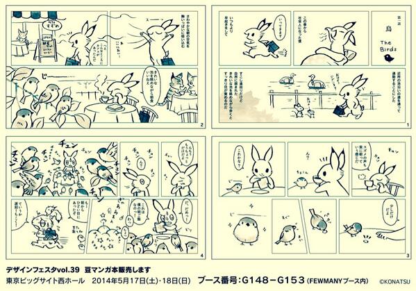 デザフェスで販売する豆マンガ本、ブログで一話公開してます。ブログはこちら→
http://t.co/vNqxiHkIhj
ブースはG148-153にいます。ぜひ遊びに来てください! 