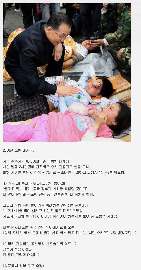 MilkywayGlaxy_3's tweet photo. 2008년 쓰촨 대지진 때 중국 총리의 행보 http://t.co/9LuAxPil04