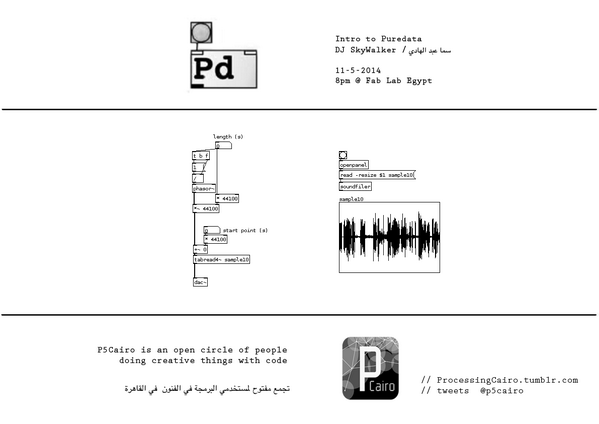 بكرا في <a href="/fablabegypt/">Fab Lab Egypt</a> الساعة ٨ هنشوف برنامج #pureData بيعمل ايه في الصوت و المزيكا