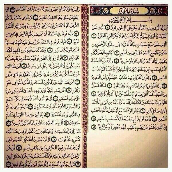 hamasatii's tweet photo. سورة الملك♥♥ http://t.co/qTUr23QON6