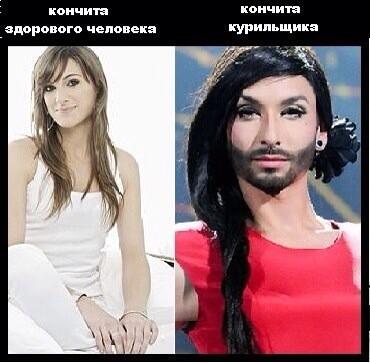 trihunkov's tweet photo. Кончита здорового человека и кончита курильщика #жизньболь #Evrovision2014 #Кончита #евровидение_2014 http://t.co/XHXdaHRrmh