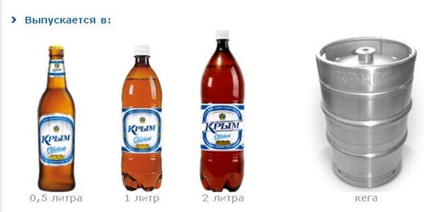 Пиво "Крым" - глоток сепаратизма!