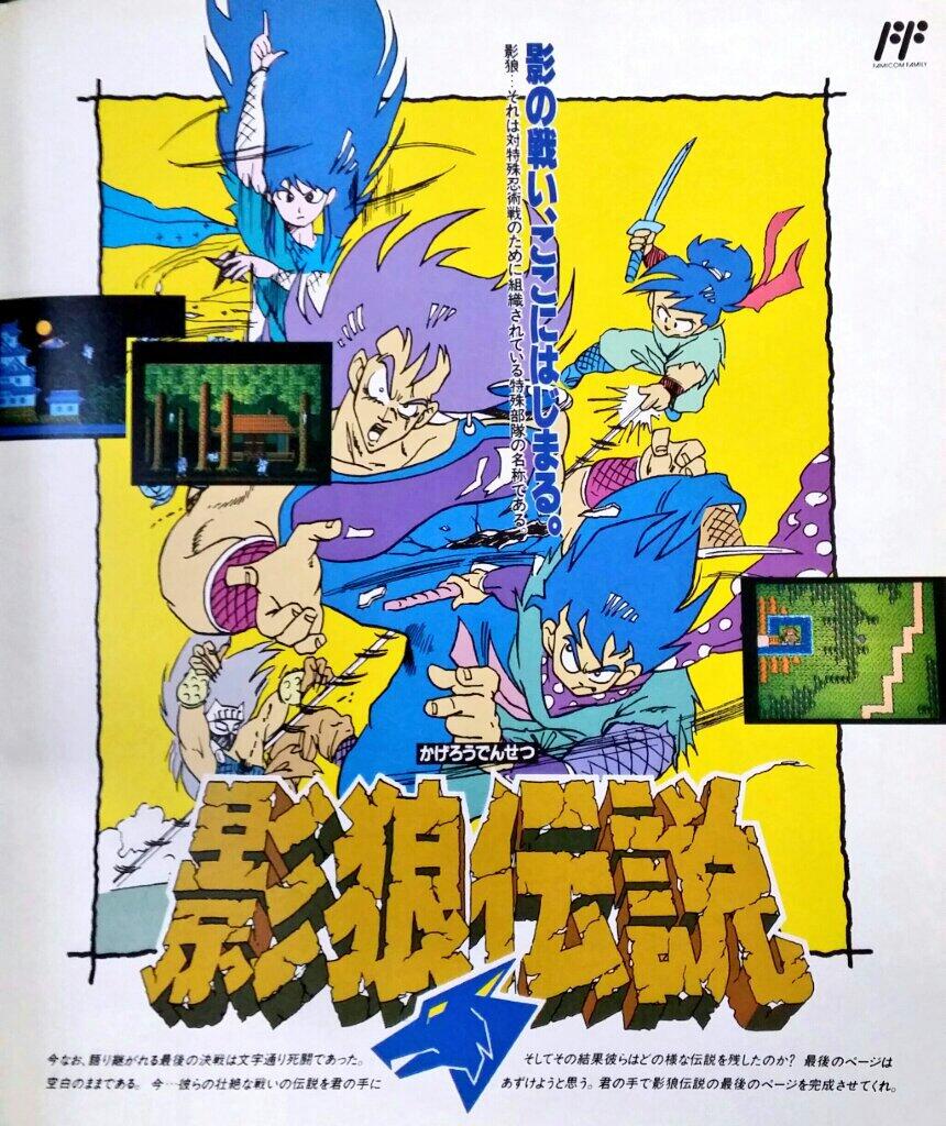 ファミコン 影狼伝説 遠き ファミコン 影狼伝説 遠き