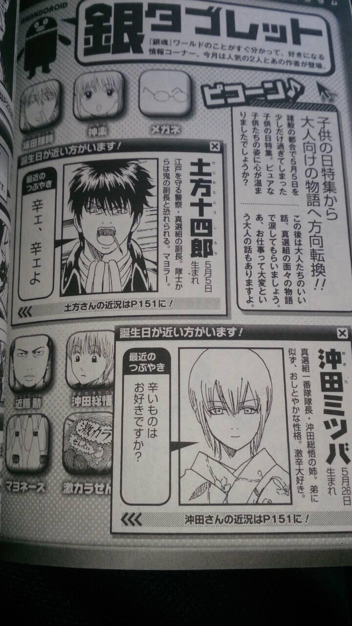 サドリナは沖神 アニ銀四期おめでと てか 今回の月刊銀魂はやばい ５月は土方さんとミツバさんの誕生日があるってことで ミツバ篇収録されてたんだけど 二人が紹介されてて しかもマヨネーズと激辛せんべいが隣同士になってて なんていうかもう