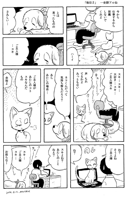 今日の漫画「毎日2」 