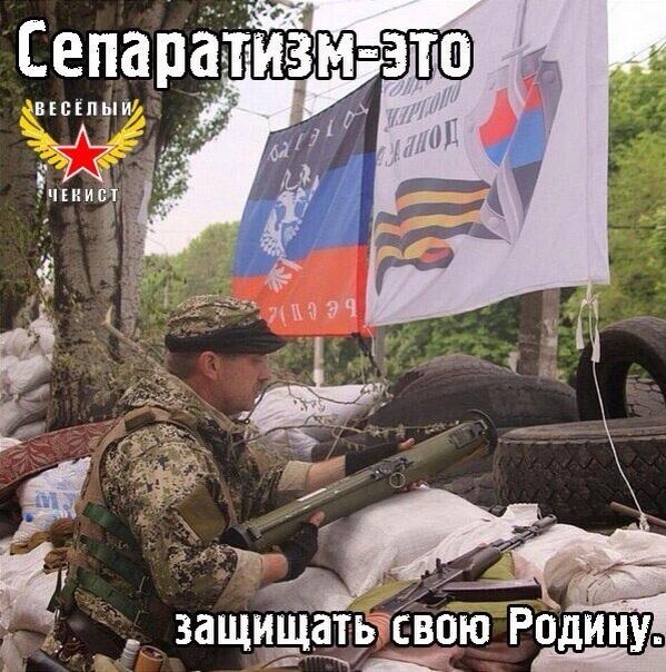 Pravdiva_pravda's tweet photo. Сепаратизм - это защищать свою Родину http://t.co/NtbOVptaxX