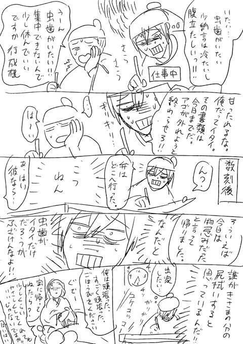 ブラック(?)朝廷。 