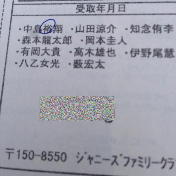 ななちゃん Twitterissa 姉のファンクラブ入会について行って 申し込み用紙見てたら 好きなメンバーに 龍太郎の名前 もどって来て欲しいなー O ﾟ ﾟ O Http T Co Jwzabshara