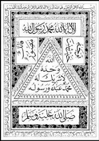 اللّهمّ صلّ على سيّدنا محمّد و على آل سيّدنا محمّد