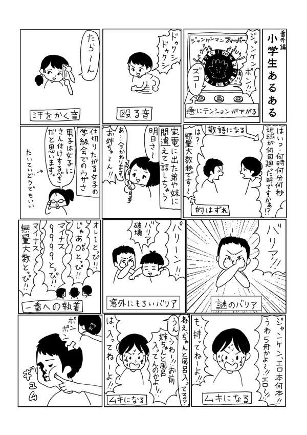 山本さほ 在 Twitter 上 番外編 小学生あるある サホスツーカヤマ Note ノート T Co I2zysya9at Http T Co Dapgbyg7dz Twitter