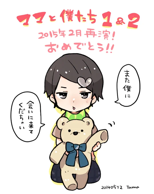 あまりの嬉しさにそうたくん 