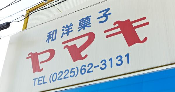 sweetsforest's tweet image. ヤマキフォントをダウンロードしました！ “ヨーロッパ的なものに対する憧憬と時代の雰囲気が文字の装飾のディティールに現れていて、そこに懐かしさを感じる。ぽってりとした形が愛らしい。”  noramoji-tohoku.jp/yamaki