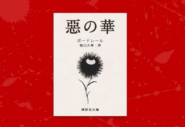 くろよし さっきスッキリ見てて びっくりしたんだが 出雲大社に奉納 したとかなんとかで 小松美羽って言う人の 真 風土記 って作品 もろボードレールの悪の華じゃん Http T Co Nlfsorphvo