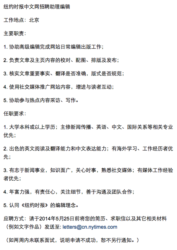 纽约时报中文网pa Twitter 工作机会 纽约时报中文网招聘助理编辑 工作职责及要求请详见下图 欢迎有志于新闻事业的你加入我们的团队 Http T Co 1hv1dbde5y