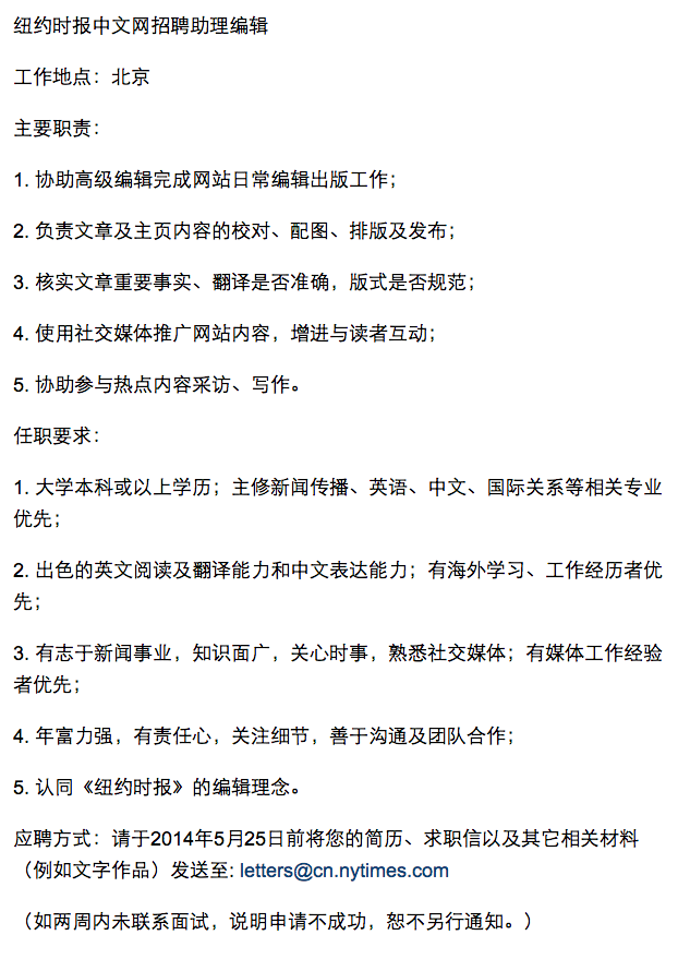 纽约时报中文网在twitter 上 工作机会 纽约时报中文网招聘助理编辑 工作职责及要求请详见下图 欢迎有志于新闻事业的你加入我们的团队 Http T Co 1hv1dbde5y Twitter