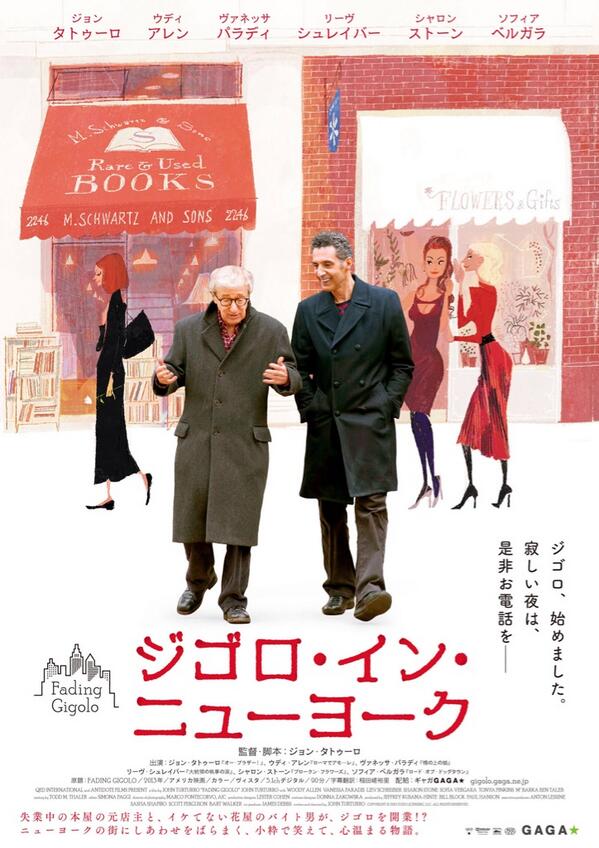 ট ইট র 大島依提亜 ウディ アレン自作以外14年ぶりの主演作で監督はなんとジョン タトゥーロの ジゴロ イン ニューヨーク のデザインしてます イラストは上杉忠弘さん Http T Co 8dfi3fngqe Http T Co Sxz46ojiyx ট ইট র ট ইট র 大島依提亜 ウディ アレン自作以外14年ぶりの主演作で監督はなんとジョン タトゥーロの ジゴロ イン ニューヨーク のデザインしてます イラストは上杉忠弘さん Http T Co 8dfi3fngqe Http T Co Sxz46ojiyx ট ইট র