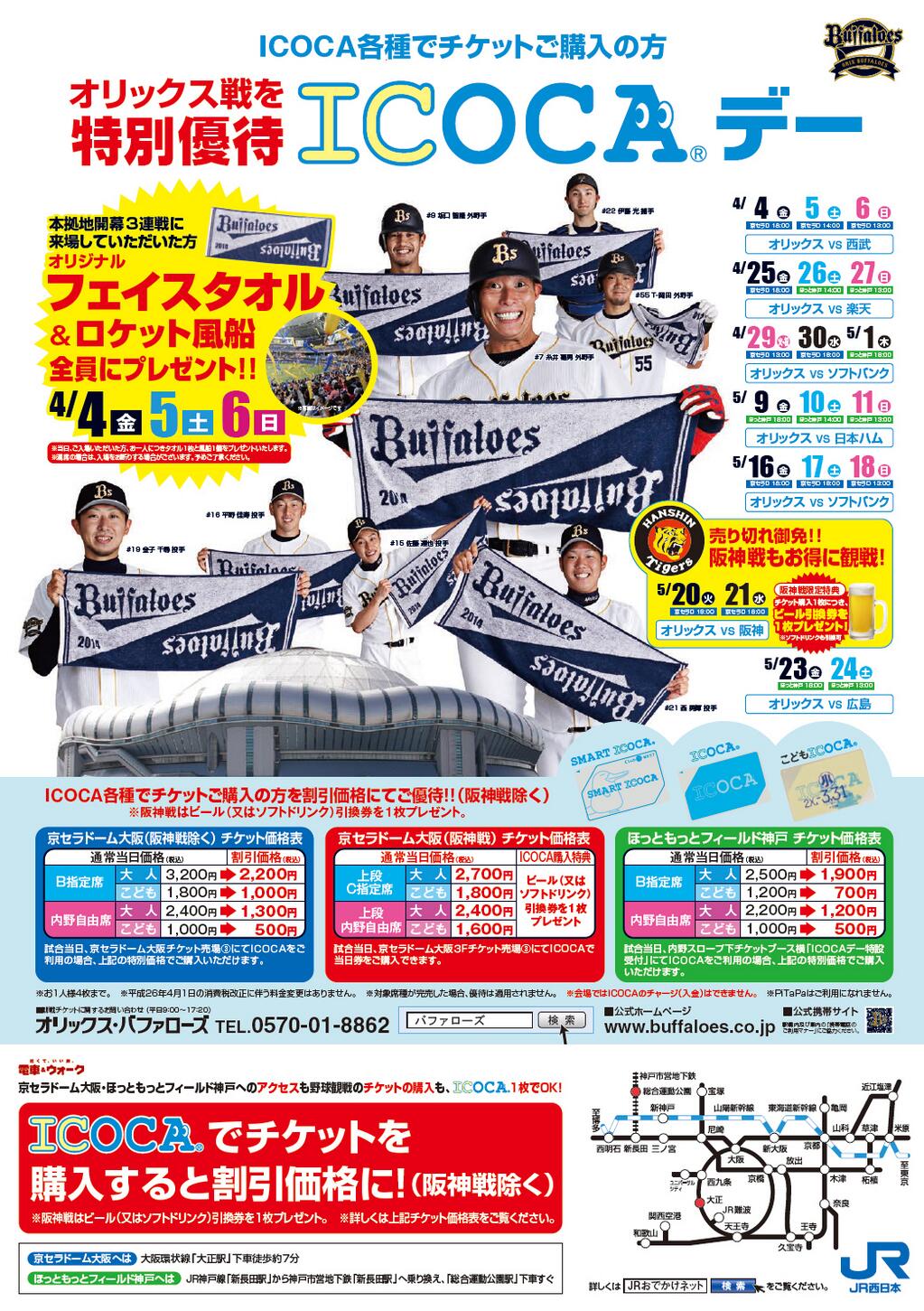 ソフトバンク対オリックス 2024.7.27（土）A指定席引き換えペア 