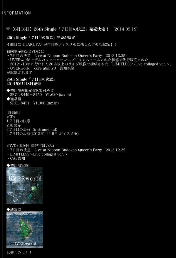 Uverworld Staff あらためまして 7日目の決意リリース決定です 6 18 Http T Co Zeptkbcl0o Twitter