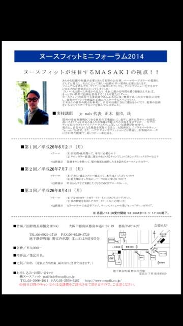 giverny5's tweet photo. RT @REGO34: 前処理・後処理って本当に必要⁈毛髪科学の観点から美容師さんの疑問を解決する、ヌースフィットミニフォーラム大阪6月2日開催。→info@nousfit.co.jp http://t.co/Y3NNZdBbew