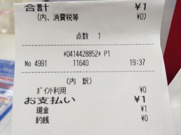 本体価格一円！！！
レジに並んで一円だけ払うという貴重な経験をしましたww((⌯˃̶᷄₎₃₍˂̶᷄ ॣ)