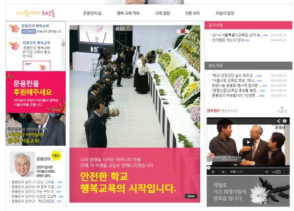 문용린 교육감은 보세요!
세월호를 선거에 이용할 계획입니까?
조문다녀온것이 그리 큰일 하신겁니까?
대한민국 서울시민 누구나 교육감 출마해도 되겠에요...