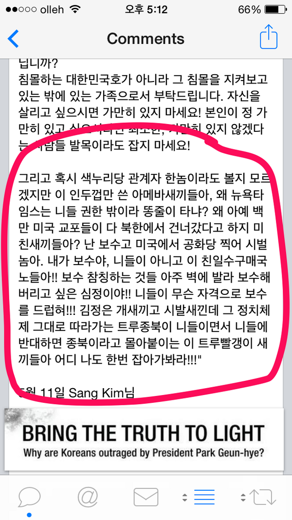 choiyongju's tweet photo. 미국교민들이 NYT에 낸 대정부 비판광고에 대해 새누리당 이완구 대표가 유감을 표시하자, 이 광고에 참여한 교민 한 분이 패북에 글을 올렸는데, 마지막 문단은 특히 천하의 명문이다. 속이 다 뻥 뚤린다. http://t.co/ab5whqGz6a
