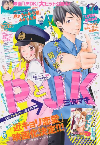 別冊フレンド編集部 別冊フレンド6月号はあした5 13はつばい 表紙は Pとjk 三次マキ 巻頭はkc8巻発売記念 きょう のキラ君 みきもと凜 近キョリ恋愛 映画化決定のbig Newsも載ってます Http T Co hkprjxco