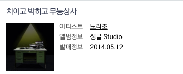 NORAZOfan's tweet photo. 노라조 새 싱글 '치이고 박히고 무능상사' 음원 발매 http://t.co/sdrb9vlyYL