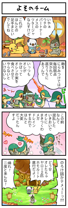 ポケモン4コマ劇場 Poke Mon 4koma Twitter