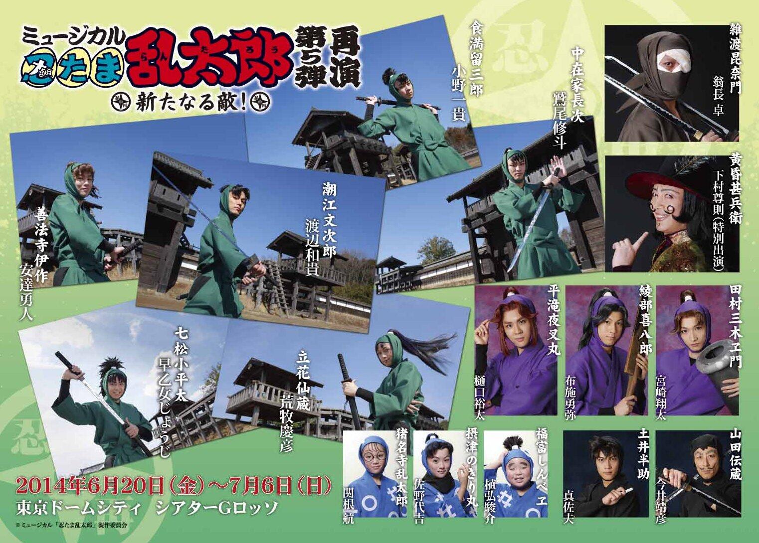 【第5弾初演】忍たま乱太郎 ミュージカル パンフレット ミュージカル忍たま乱太郎 第5弾 初演 DVD 円盤 パンフレット