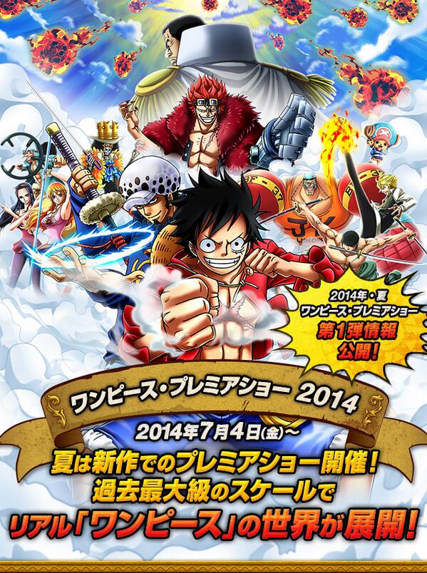 麦わら屋 ワンピースフィギュア グッズ على تويتر Usj ワンピース プレミアショー 14夏 7月4日 金 より開催 Http T Co Kmnn7sad2x Onepiece Http T Co Winzekmpey