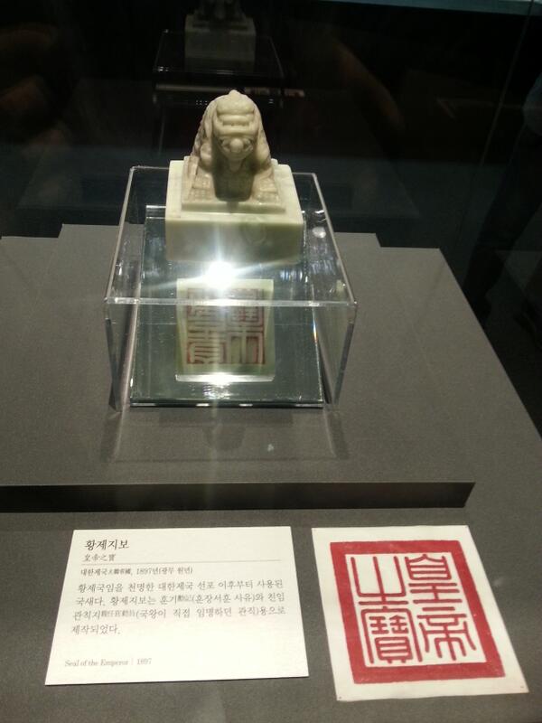 ##지난달 오바마대통령이 돌려준 대한제국 국새 '황제지보'.1897년 대한제국을 선포하면서 제작한 국새 중 하나로, 남양옥을 사용해 제작. 도장에는 용무늬가 조각됐는데 조선 이후 용이 조각된건 황제지보가 처음