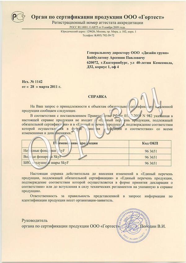 Uraltest's tweet image. Отказное письмо uraltest.com/otkaznoe-pismo/. Подтверждает что продукция не подлежит обязательной сертификации.