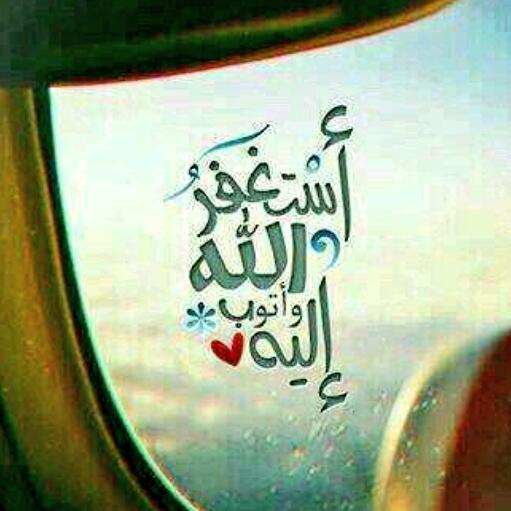 albeshri5050's tweet photo. أستغفر الله العظيم وأتوب إليه ،، http://t.co/EnayEZnTJf