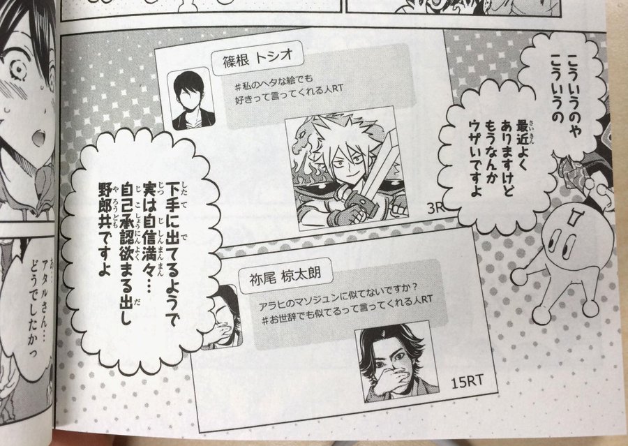 無料 リアルアカウントが最新話がネタバレ 立ち読みも 画像 トレンドラジヲ