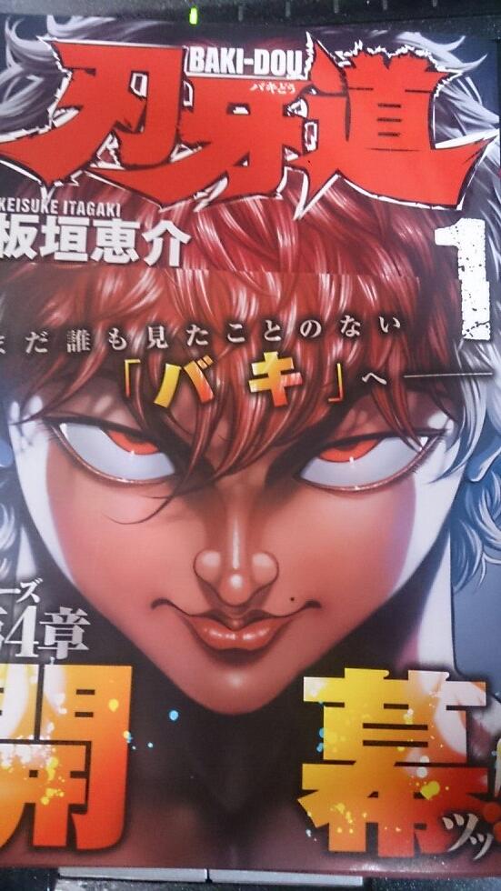 刃牙道の内容はめちゃくちゃひどい ツッコミどころ満載なのか解説 アニツリー