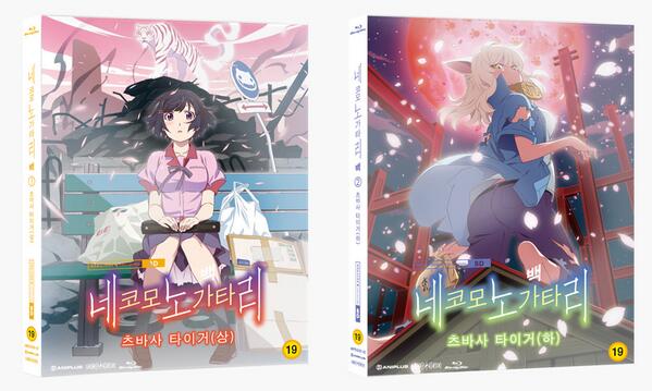 『모노가타리 시리즈 세컨드시즌』 블루레이 정식발매 확정! 네코모노가타리(백)上下 이번달 말 발매예정! 【전12권】의【전권세트】구매시 스페셜...