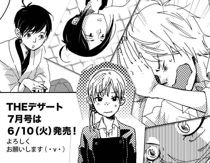 いつもよりちょっと早いけどTHEデザート7月号の原稿が終りました(^-^ゞ
今回は普段あまり描かない構図やらが多くて楽しかったです( ´∀｀)発売はまだ先ですがよろしくお願いします。 