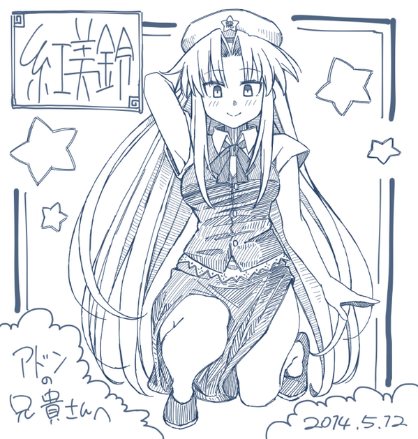 そういえば配信でプレゼンツした美鈴ちゃん(:3っ)っ 