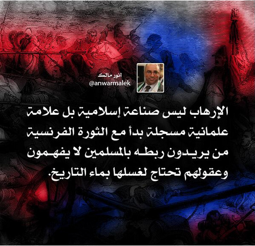 anwarmalek's tweet photo. تغريدة محبّكم #أنور_مالك عن الإرهاب الذي هو علامة علمانية مسجلة وليس إسلامية كما يدّعي من لا يفهمون! http://t.co/9q7FxFVT1d