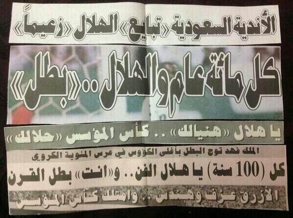 game1377's tweet image. كل مائة عام والهلال بطل #غرد_بصورة