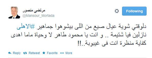 kolelkoora's tweet photo. جمهور الاهلى يقلك .. يامرتضى ك***

#الاهلى_خط_احمر_يامرتضى http://t.co/pgeO9hvBVt