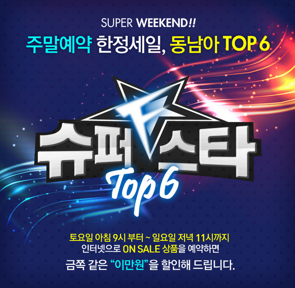 RT <a href="/krttour/">KRT</a> KRT여행사★동남아 슈퍼스타 Top6 토요일아침9:00~일요일 밤 11:00까지특할인 혜택! goo.gl/UsseH7 이글 RT＆팔로우하시면 3분(5월19)발표