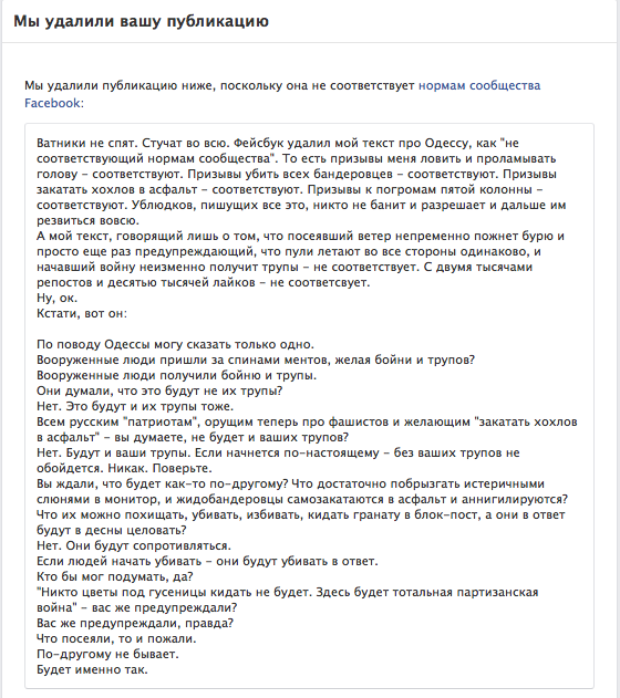 Удаленный пост Бабченко. Тут он прав на все 100%