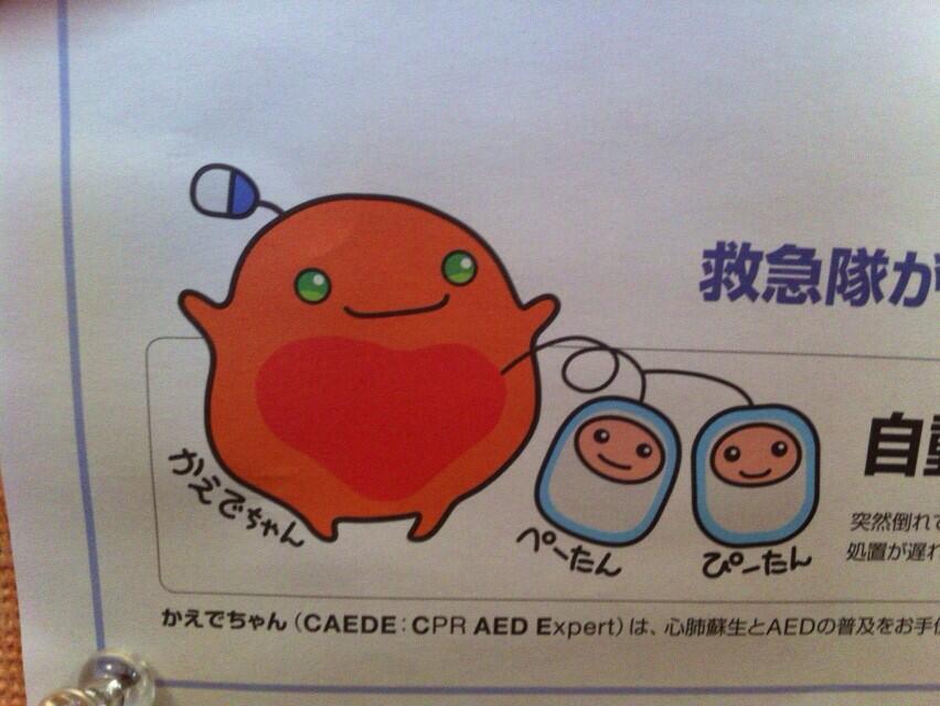 もなカモネ On Twitter Aedのゆるキャラは存外可愛い こねったー Http T Co 5wghaelk4p