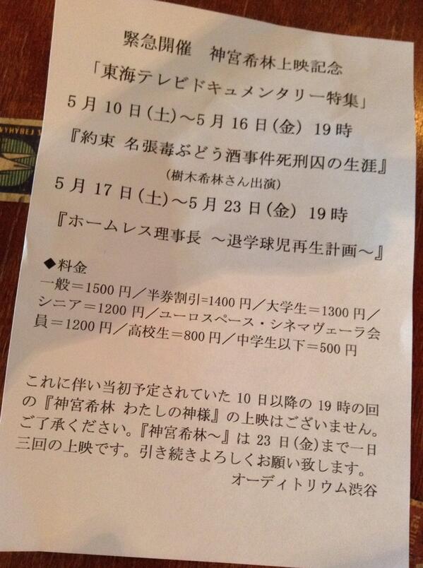 Otoboke 東海tvのドキュメンタリーって良いよね 神宮希林 わたしの神様 約束 名張毒ぶどう酒事件死刑囚の生涯 がいまオーディトリウ渋谷で公開中 どちらも観て良かったもん レンタルされないこと多いから上映してるときに劇場で観ておかないとね