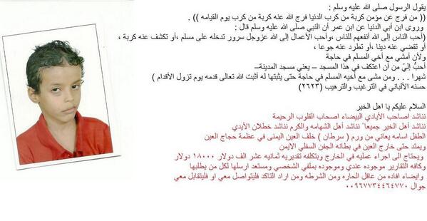 L7N_AHLI's tweet photo. ⚠️

الطفل / اسامه
يناشدكم يا اهل الخير
المرض / ورم ( السرطان )
المطلوب / رتويت - ممكن احد من المتابعين يساعده

- http://t.co/lERGGipvVm